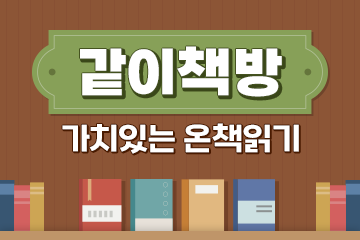 같이책방(전체공개)