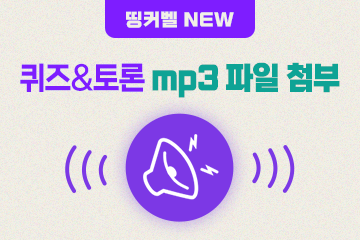 오디오(mp3) 삽입으로 듣기 평가, 음악 수업도 할 수 있어요!