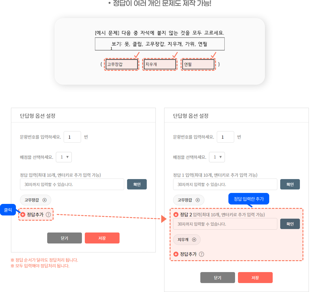 정답이 여러 개인 문제도 제작 가능!