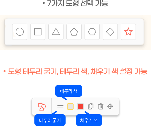 7가지 도형 선택 가능