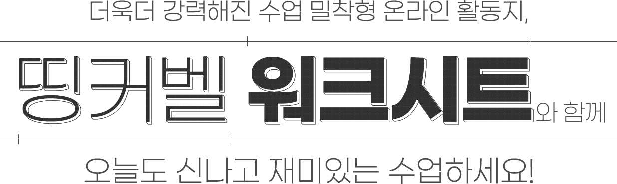 참여에 그치지 않고,피드백까지! 학생별 총평 작성 기능을 통해 개별 피드백 가능! 결과 리포트에도 반영 OK! 평가 도장을 통해 간단한 피드백 가능!
